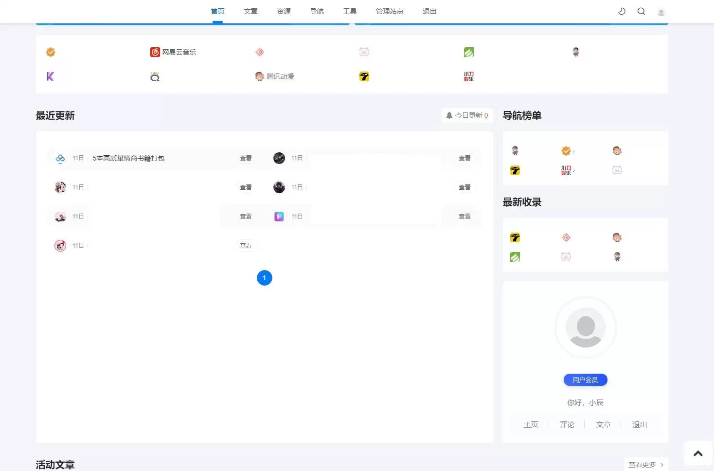 最新Emlog新版导航源码/带用户中心-钱老源码网
