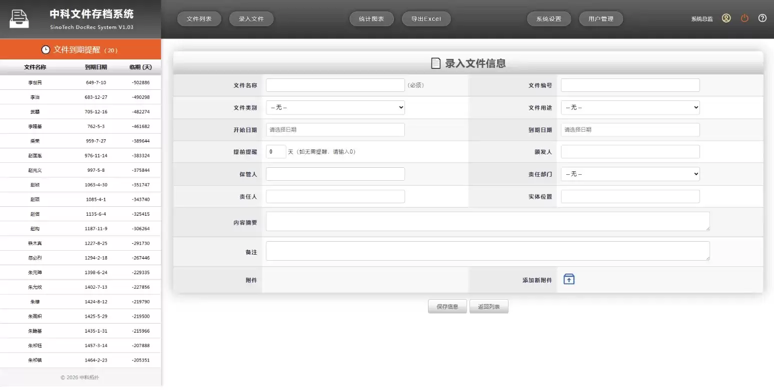 网页版文件（证照、档案、合同等）管理系统-钱老源码网
