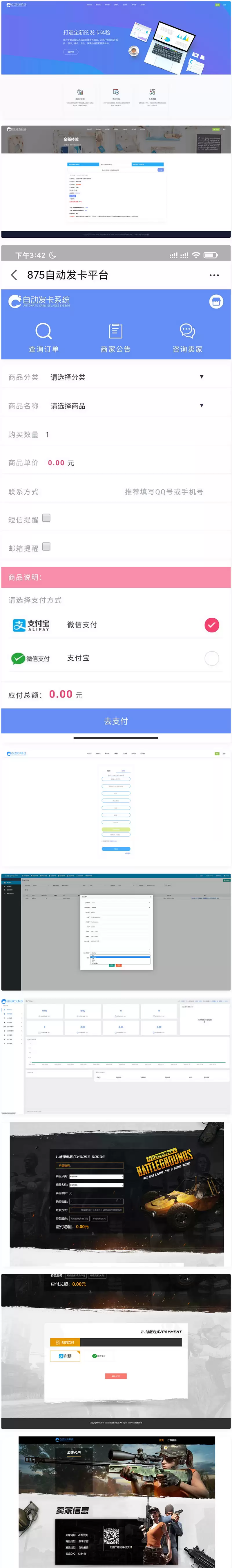 修复版知宇发卡企业级发卡平台完整源码/多商户入驻+对接微信公众号+对接免签支付-钱老源码网