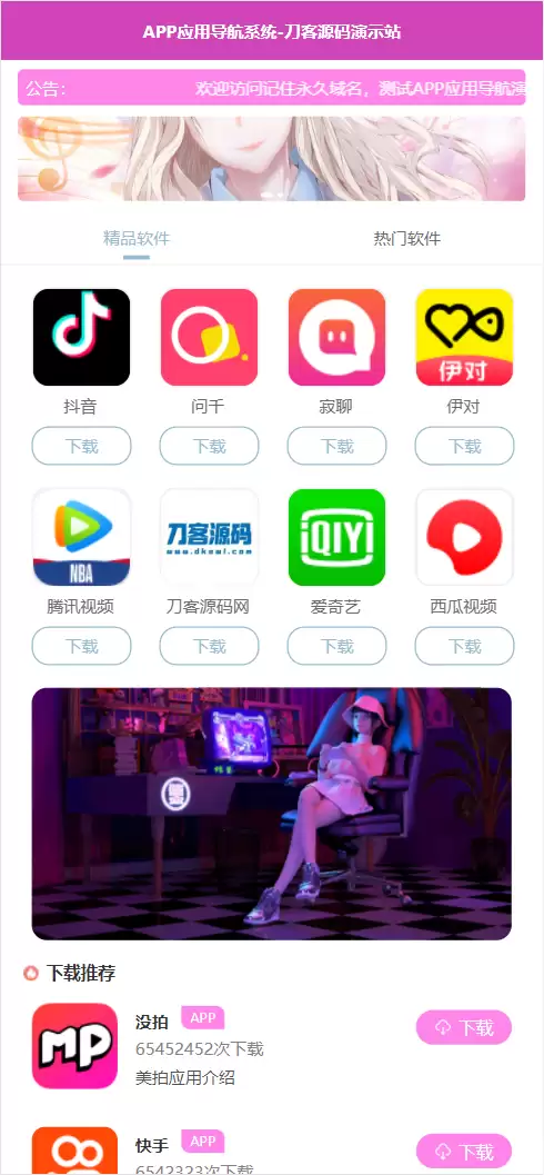 APP软件应用下载导航网站源码/APP分享下载页引流导航网站源码带后台版-钱老源码网