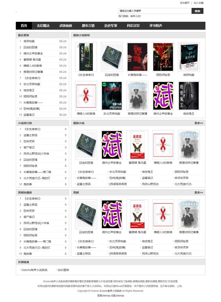 Gxlcms有声小说系统/小说听书系统源码-钱老源码网