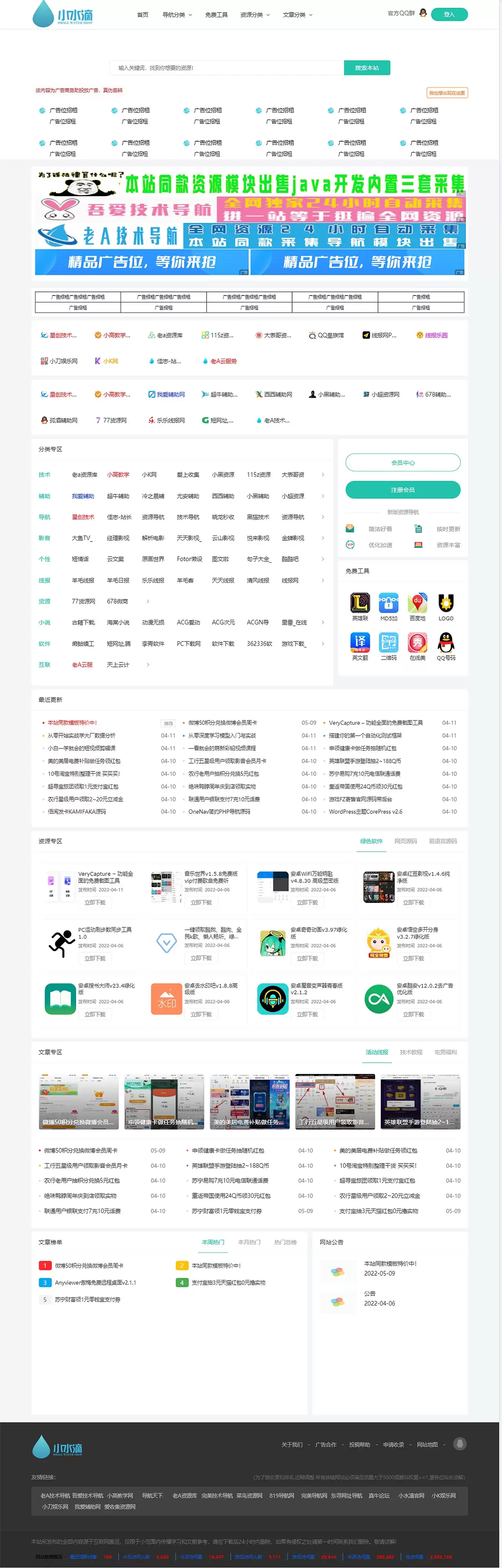 小水滴v2.0网站导航模板源码去授权破解版-钱老源码网