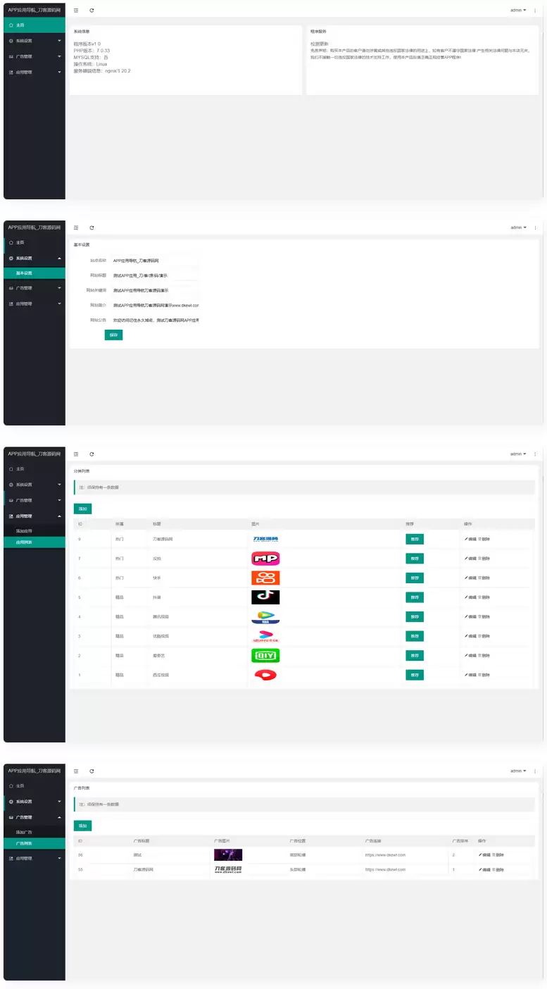 APP软件应用下载导航网站源码/APP分享下载页引流导航网站源码带后台版