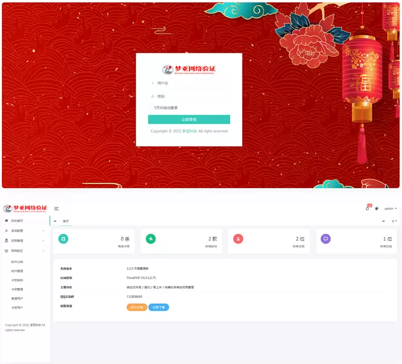 梦亚网络验证开源源码-钱老源码网