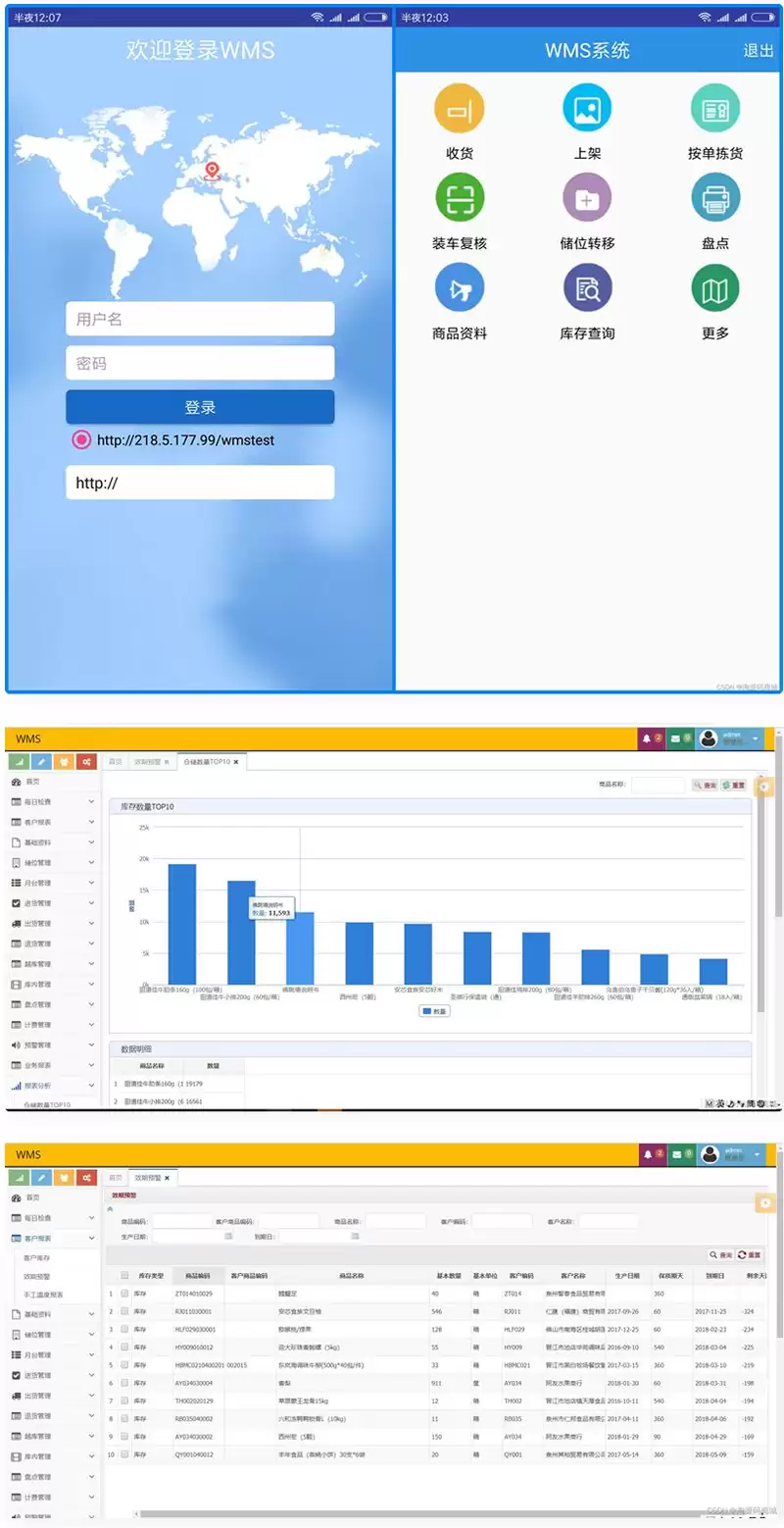 JAVA版WMS物流仓储管理系统源码 包含PDA端和Web端-钱老源码网