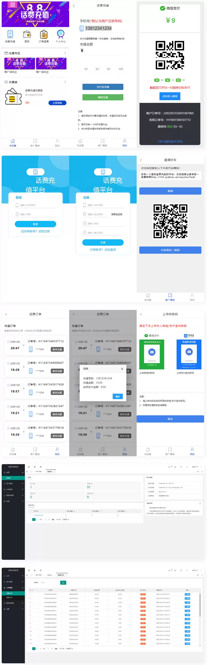 PHP话费充值通道网站完整运营源码/全解密无授权源码-钱老源码网