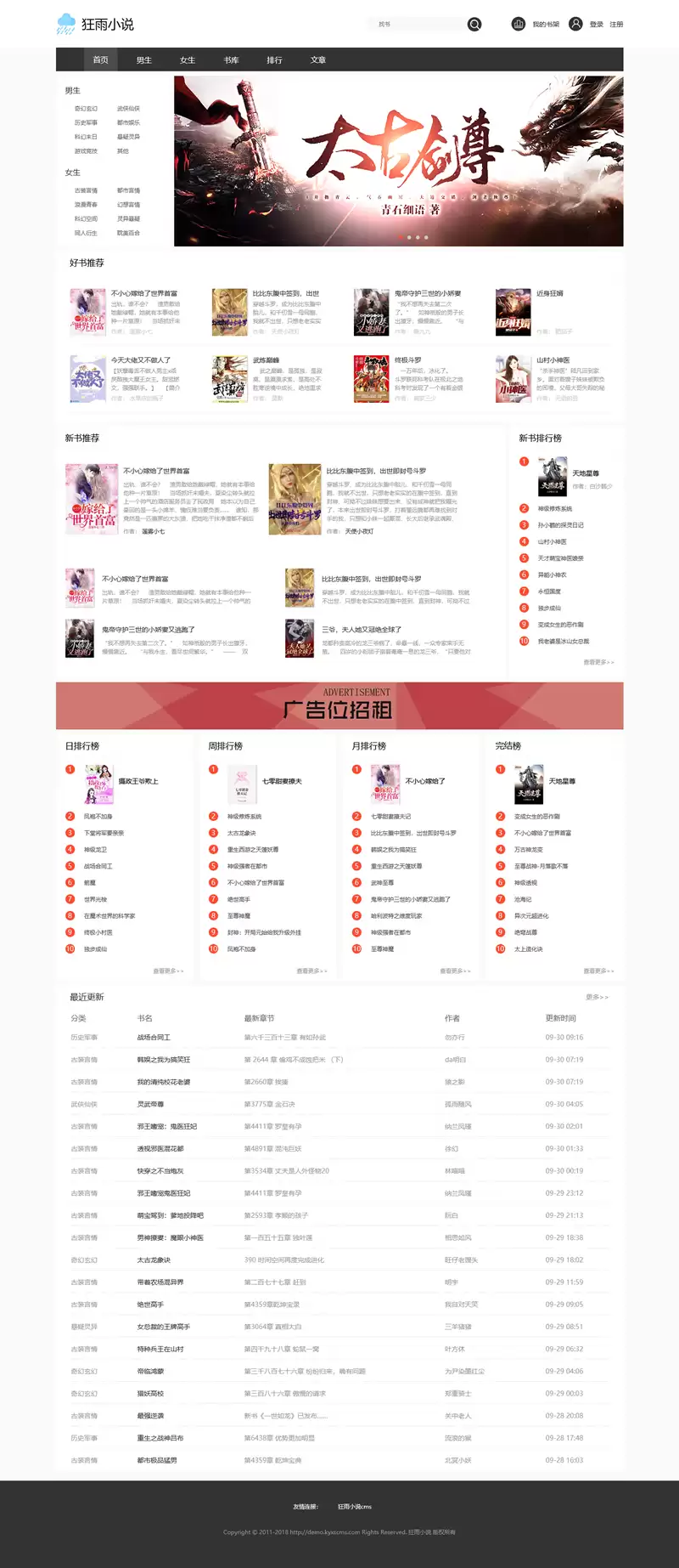 狂雨小说cms v1.5.2-钱老源码网