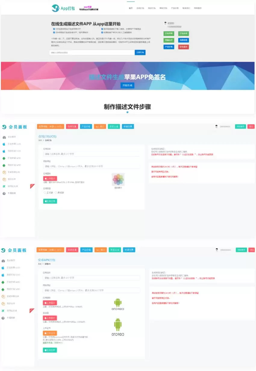 仿25ge封装的APP封装源码-可以封装安卓和IOS-钱老源码网