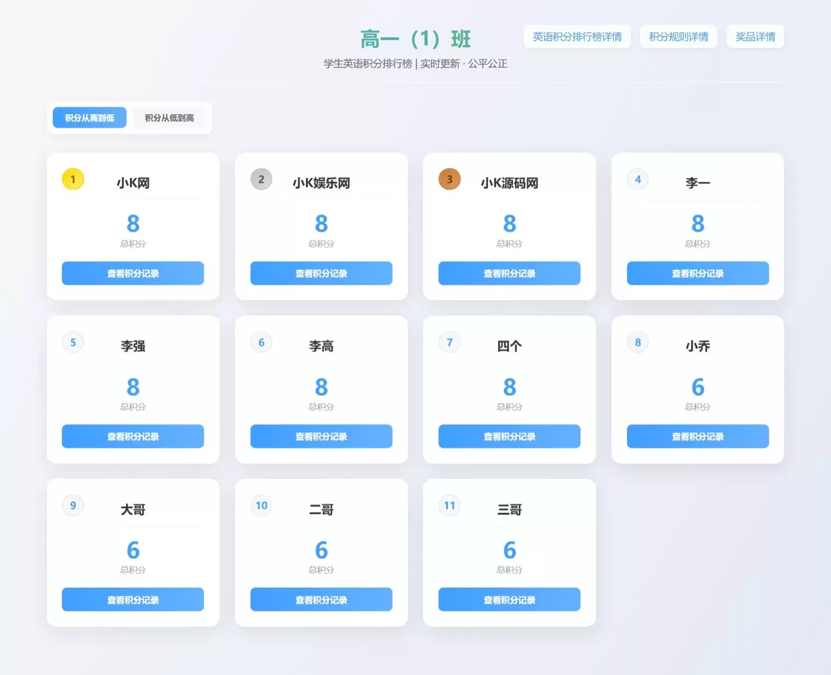 班级学生平时表现记录 积分抽奖系统源码-钱老源码网