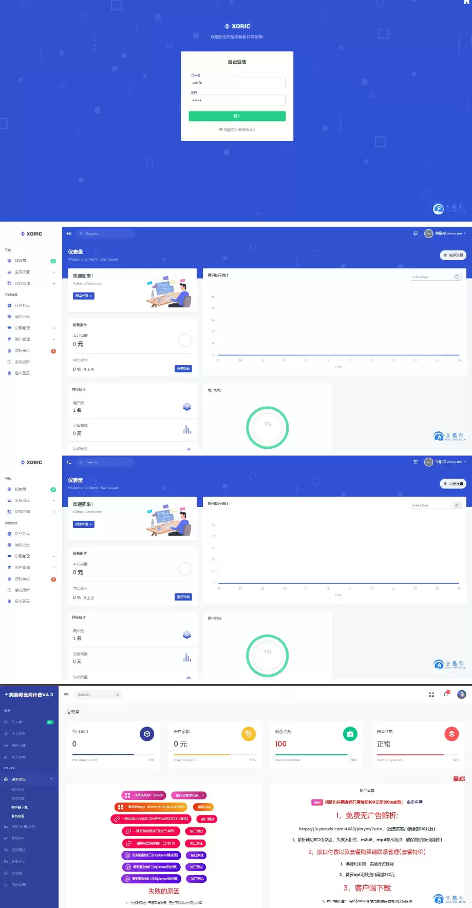 云海解析计费系统v4.3完美破解开源版_赠轮询插件-钱老源码网