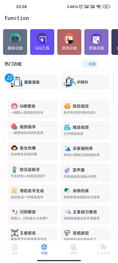 多功能随身工具箱APP源码+随身助手后台php源码-钱老源码网