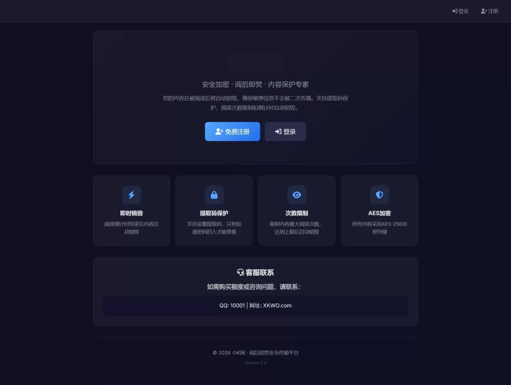 全新UI 阅后即焚V2正式版系统源码-钱老源码网