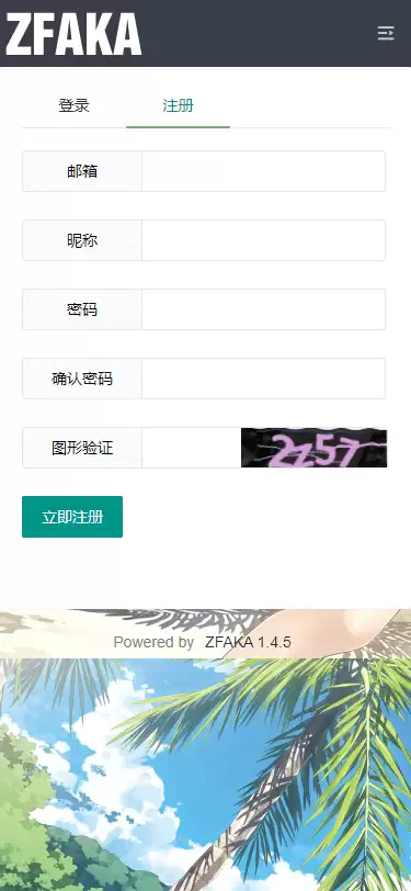 高效的发卡系统ZFAKA基于yaf+layui开发的发卡系统接入了Z支付的免签接口+视频教程