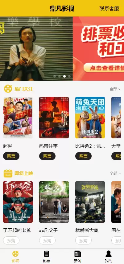 uni开发影票返利系统 完美运营-钱老源码网