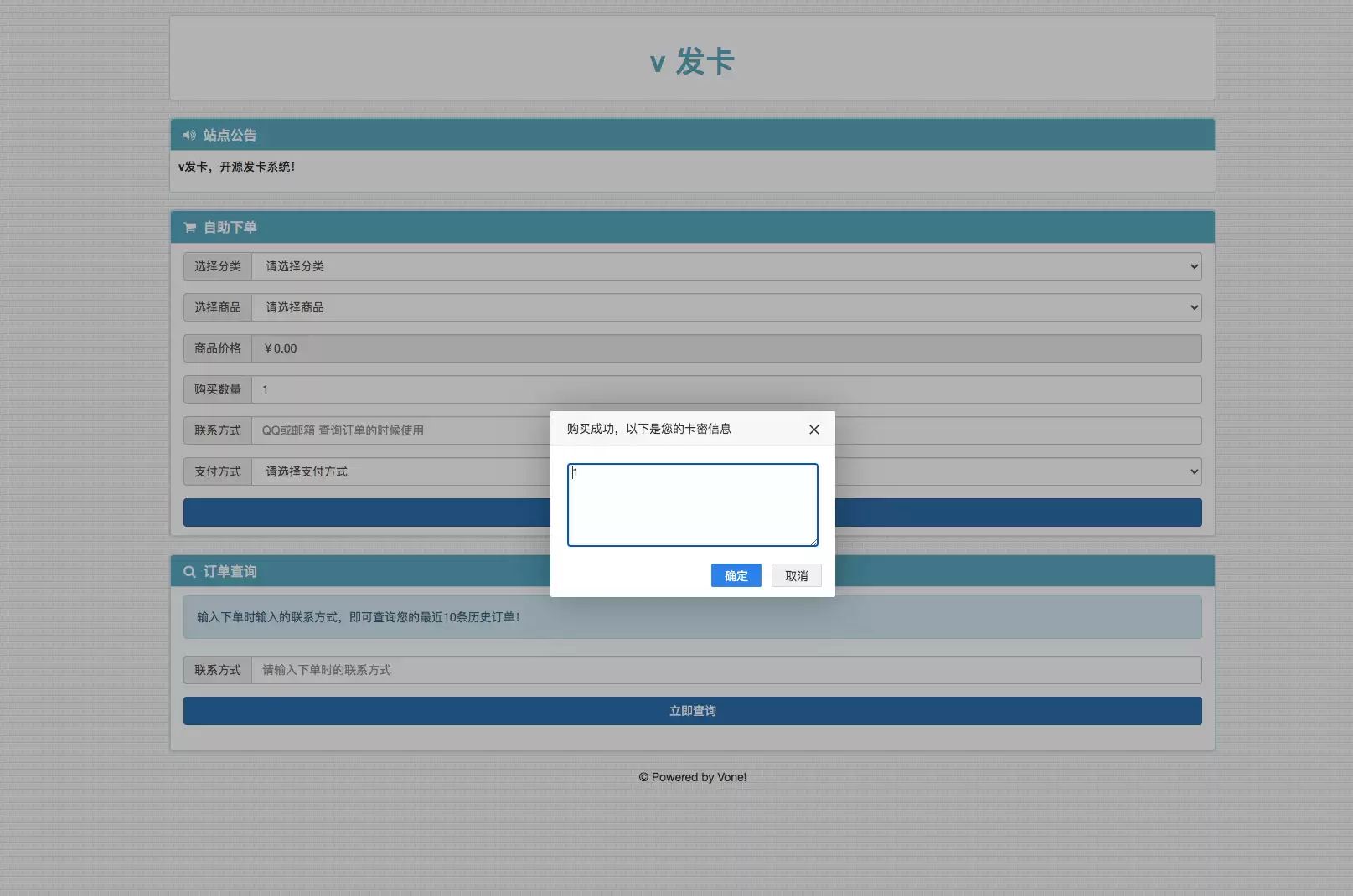 2022最新V云发卡完整运营源码/对接免签支付接口/带视频搭建教程-钱老源码网