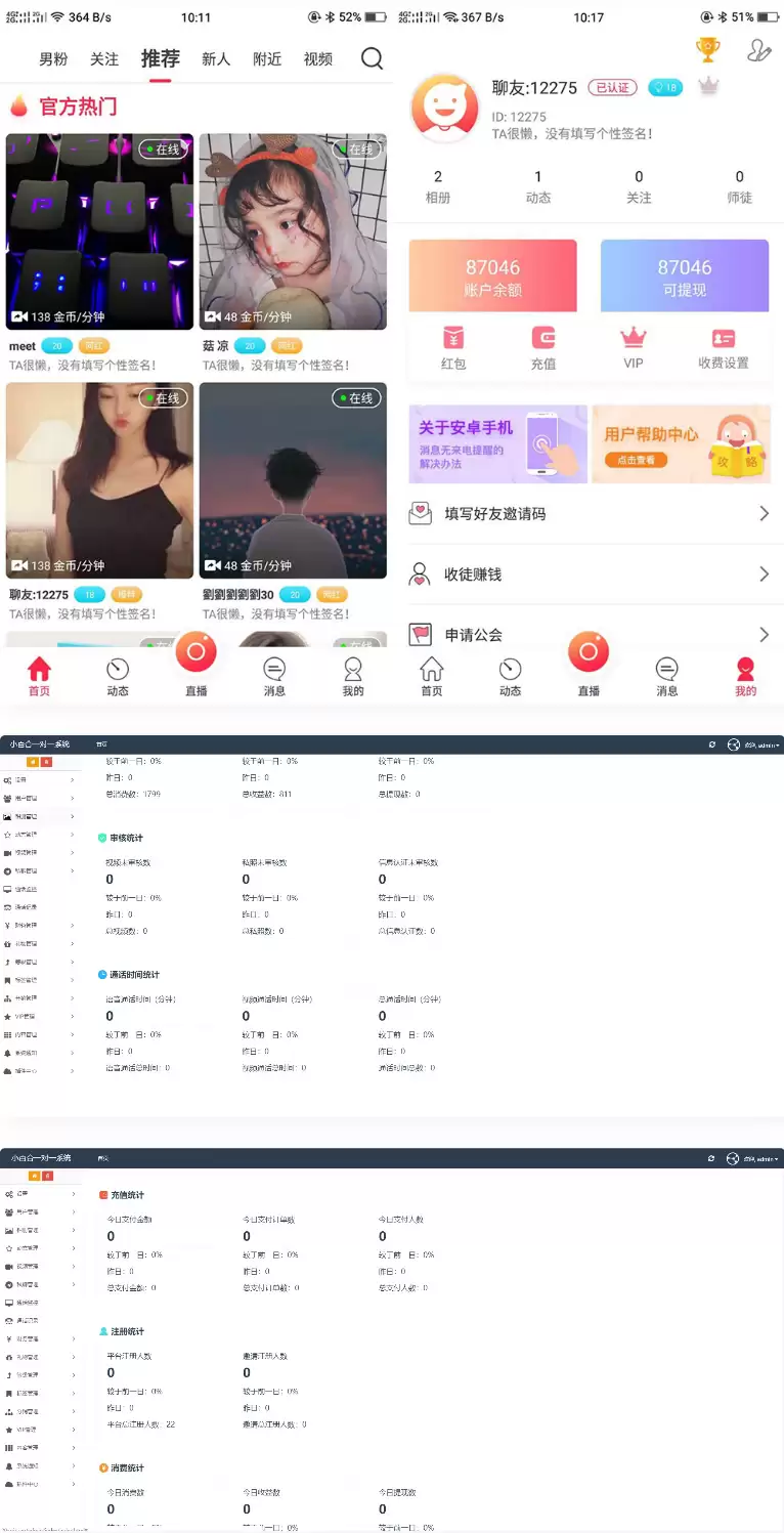 UI非常漂亮的数诚1对1直播+双端源码/带收徒/带公会/运营版本-钱老源码网