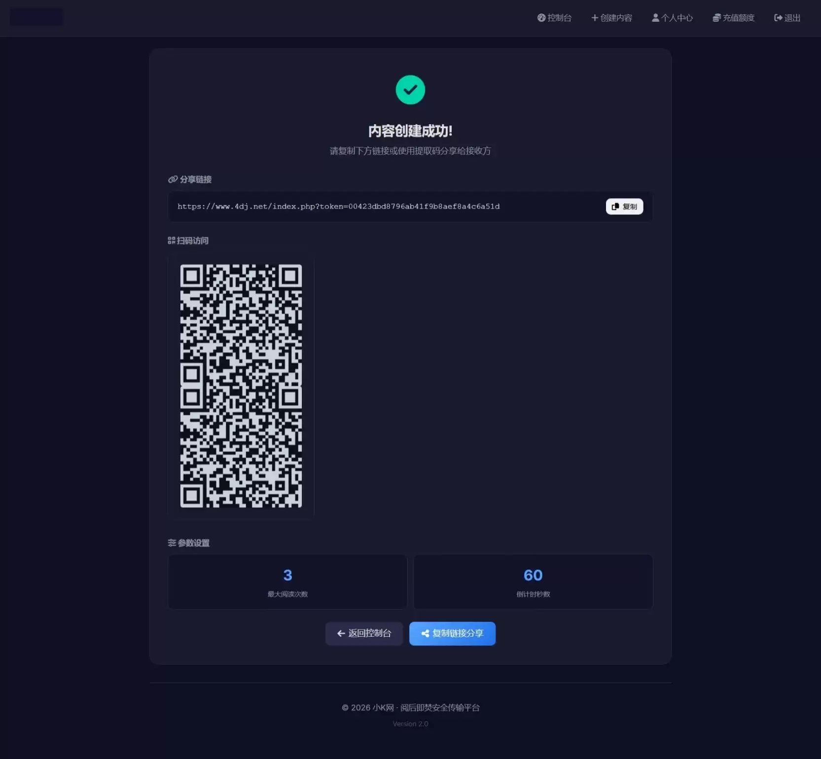 全新UI 阅后即焚V2正式版系统源码