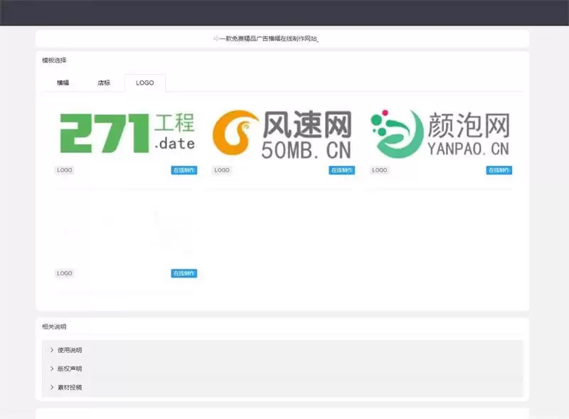 PHP在线横幅广告店标LOGO制作网站源码