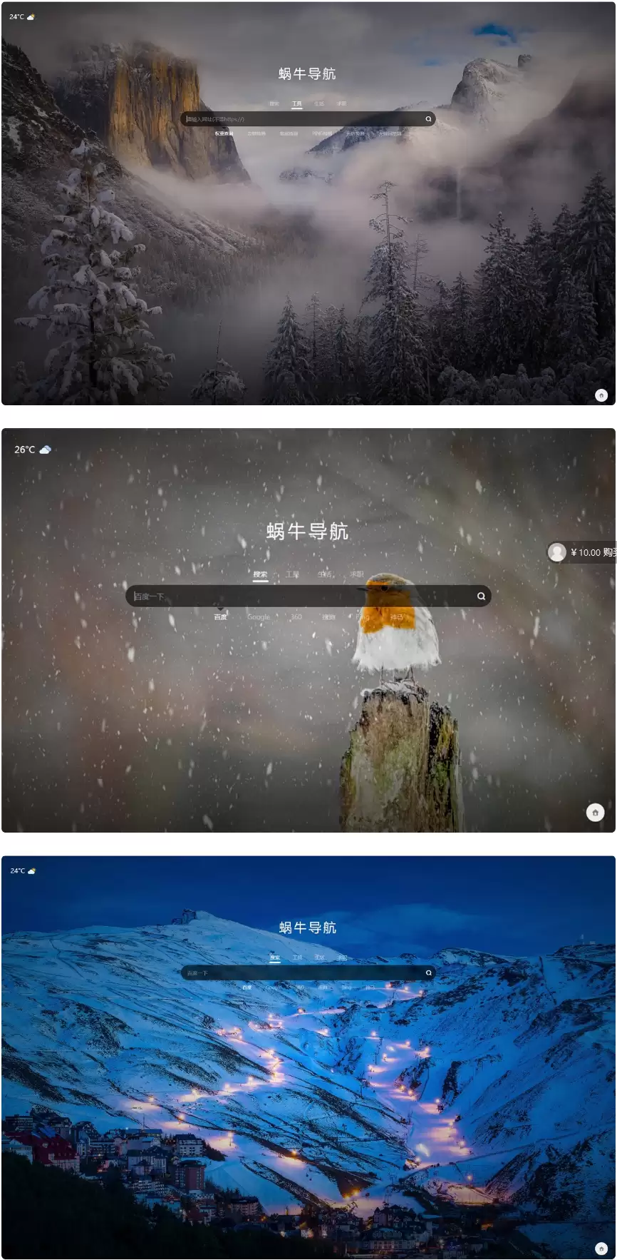 蜗牛导航网站模板+随机壁纸+天气插件 无需数据库-钱老源码网
