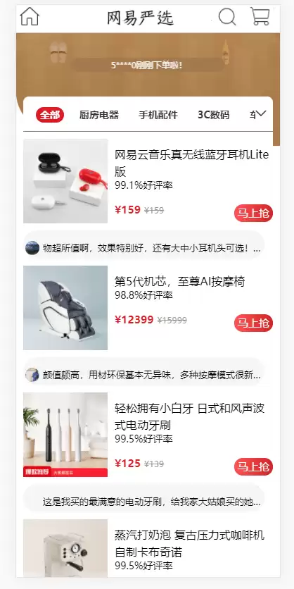Vue全家桶仿网易优选APP商城源码-钱老源码网