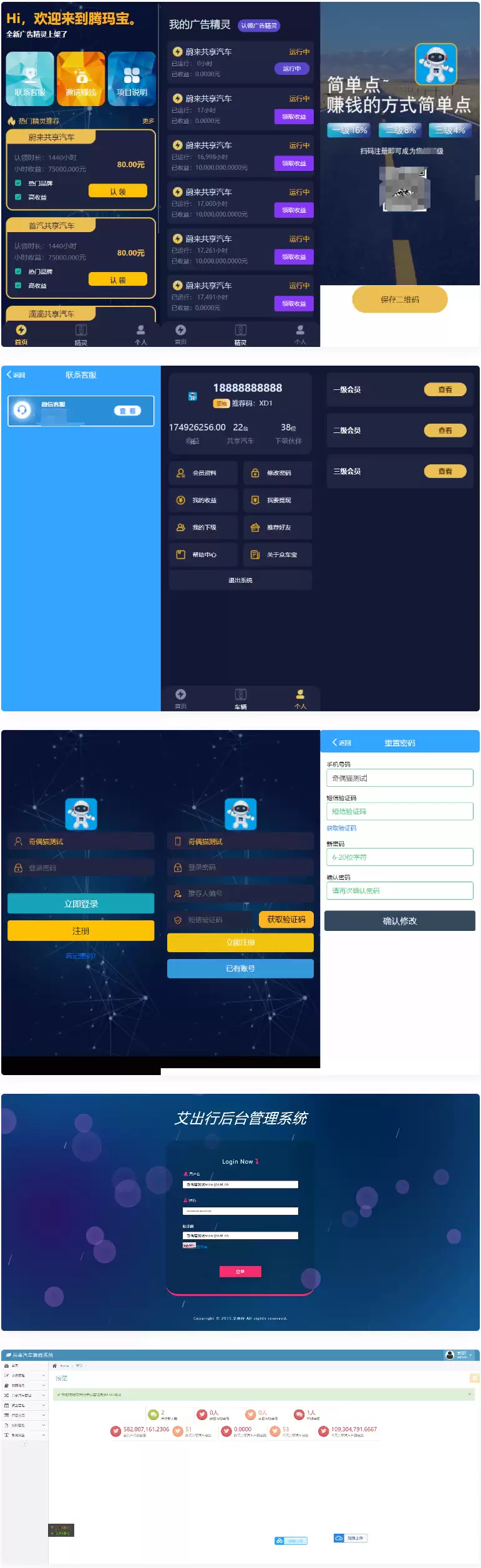 艾出行广告精灵挂机源码+对接码支付即时到账+充值系统+推广下级系统+封装app-钱老源码网