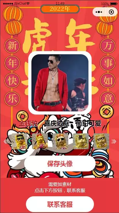 2022云开发微信小程序金钱豹头像生成器源码 附素材-钱老源码网