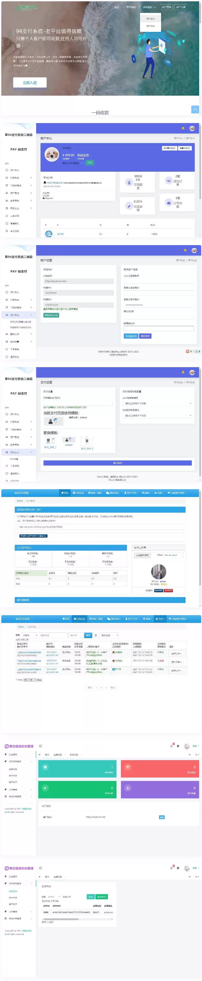 三网码支付系统源码/三网免挂/有PC软件/有云端源码-钱老源码网