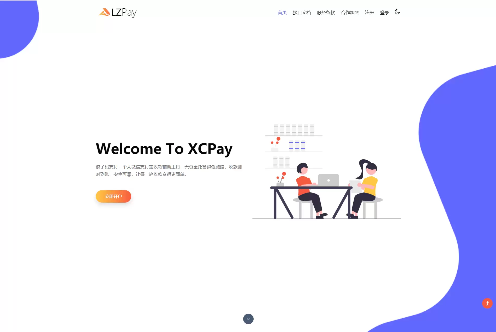 浪子Pay-码支付即时到账系统源码-钱老源码网