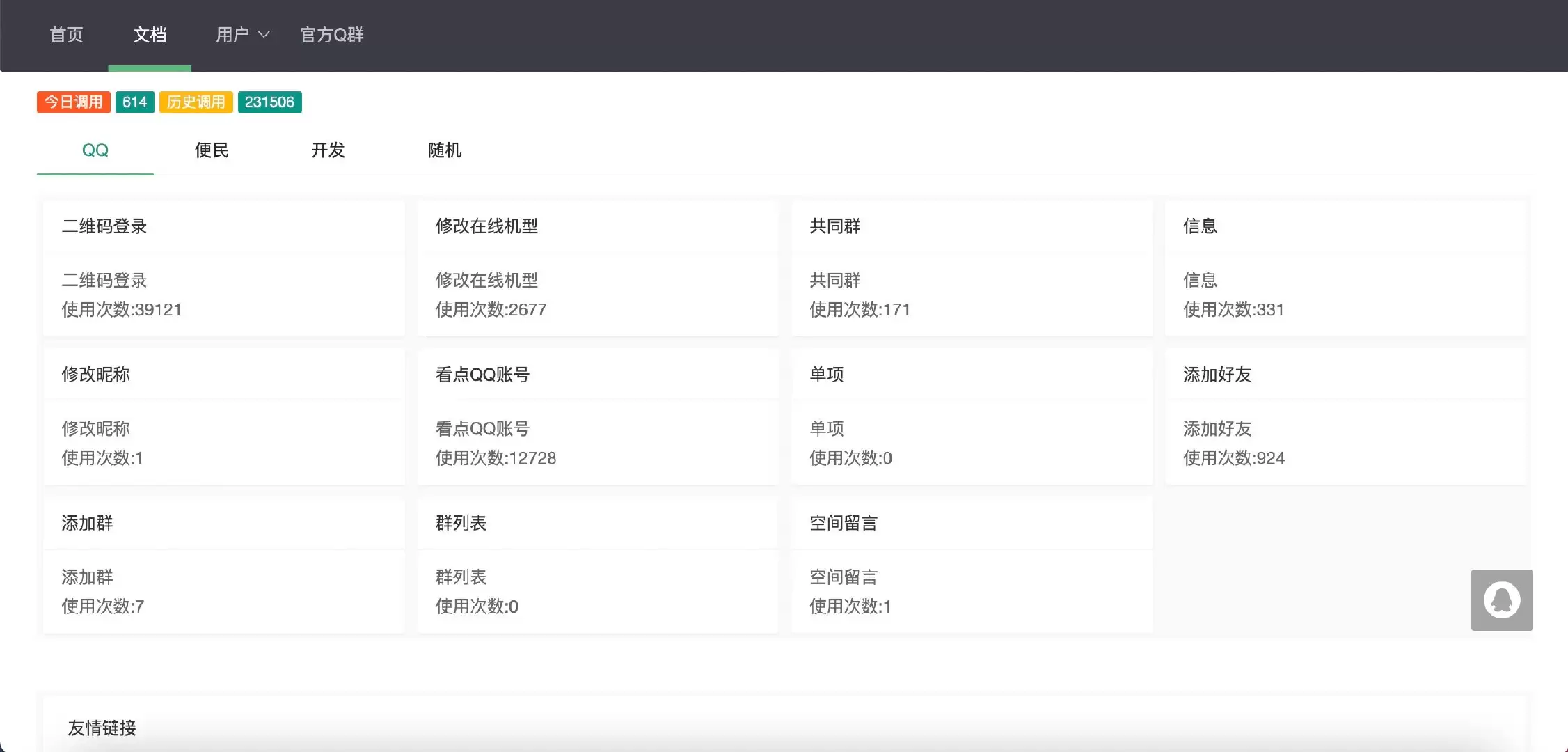 氧化氢工具箱网站源码-钱老源码网