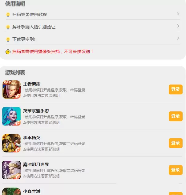 游戏扫码登录器程序PHP源码版-钱老源码网