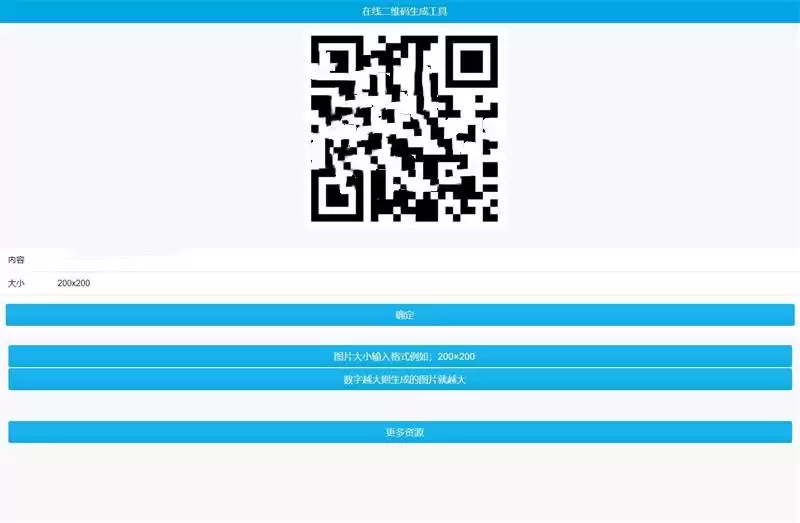 phpqrcode简单在线二维码生成工具源码 非第三方接口-钱老源码网