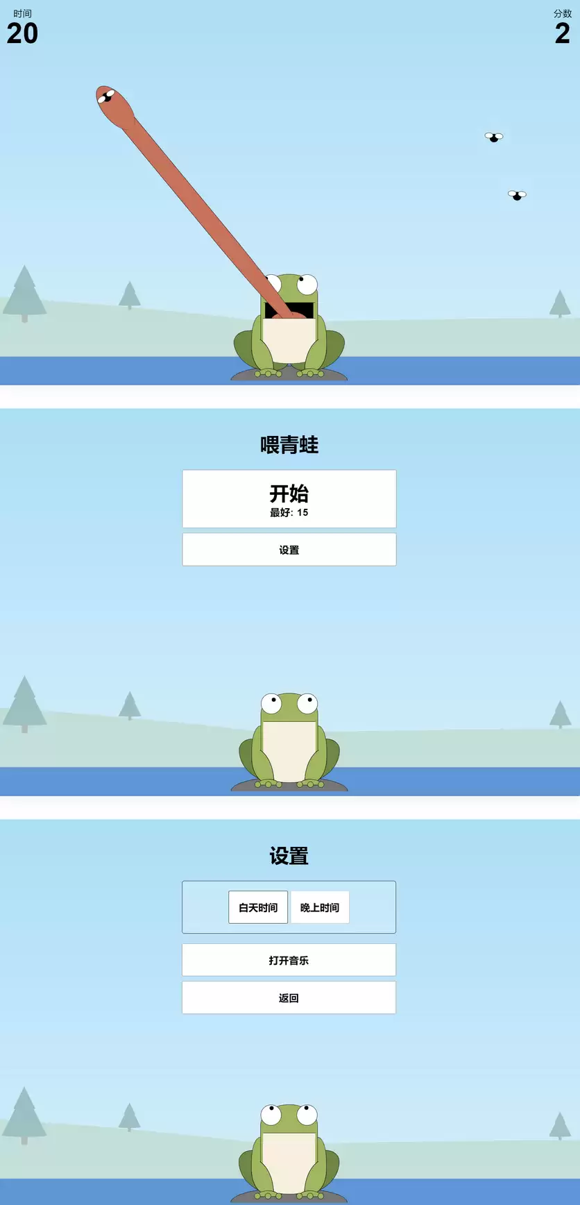 青蛙吃蚊子小游戏源码_自适应手机端-钱老源码网