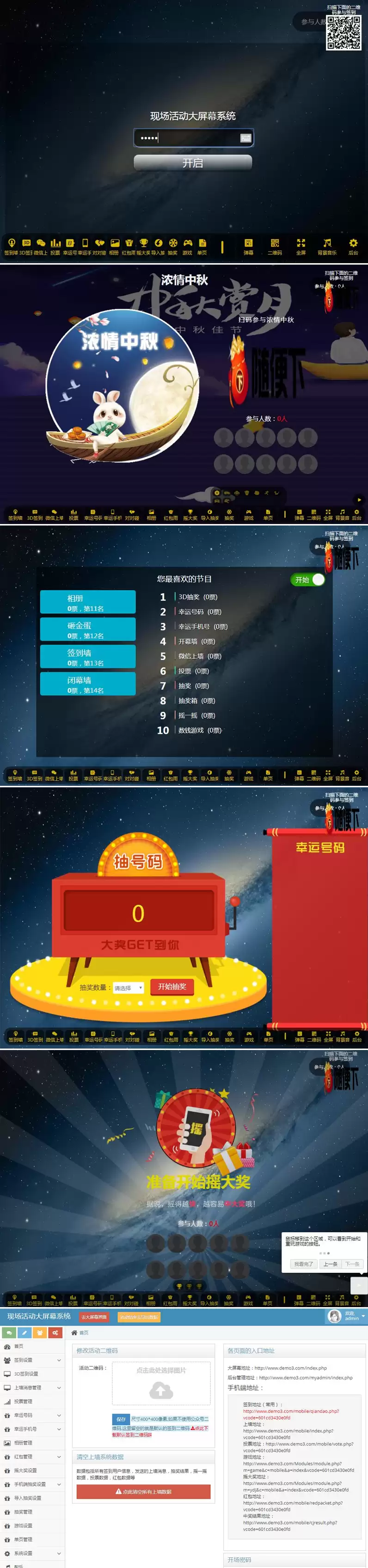2022修复版PHP活动现场大屏幕互动系统源码 带微信上墙+3D签到投票抽奖+互动游戏+红包等功能-钱老源码网