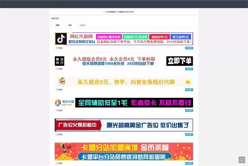 PHP在线横幅广告店标LOGO制作网站源码-钱老源码网