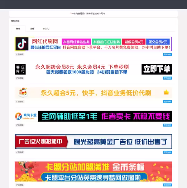 2022在线横幅广告_店标_LOGO制作系统最新源码-钱老源码网
