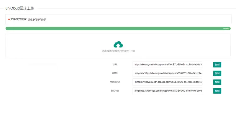 uniCloud服务空间免费云存储图床源码-钱老源码网