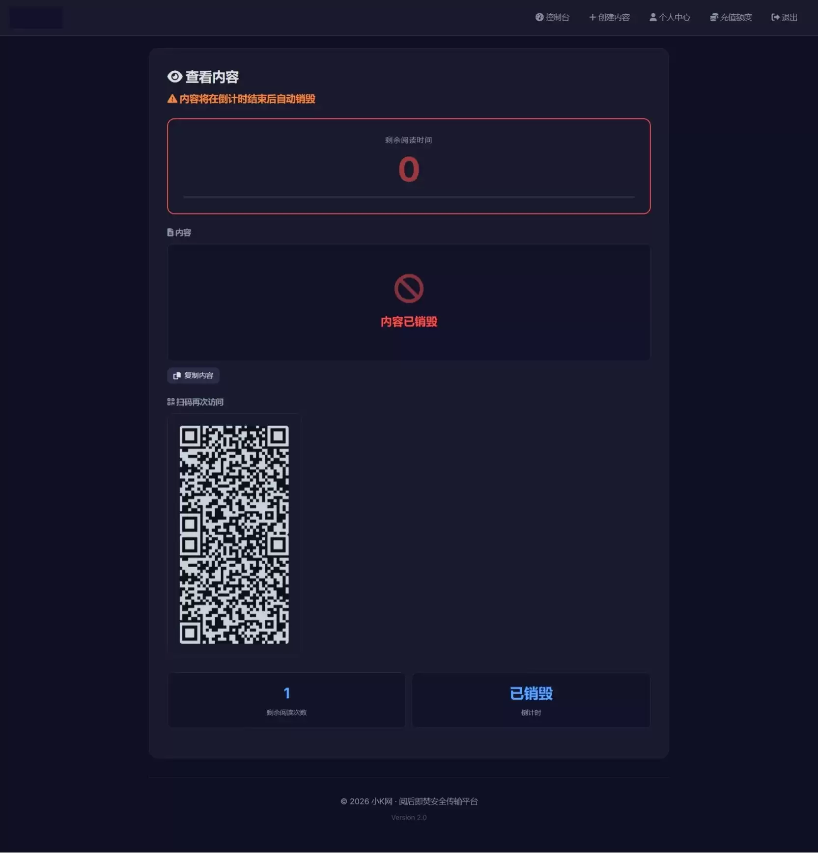 全新UI 阅后即焚V2正式版系统源码