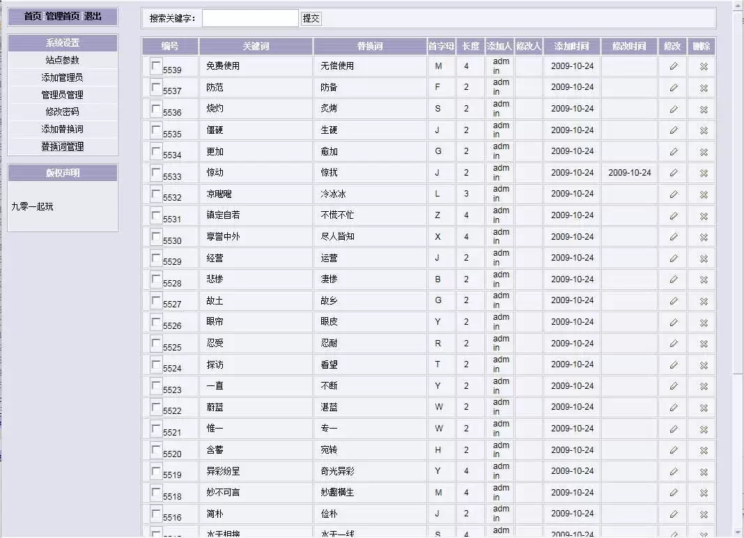 PHP在线SEO文章伪原创同义词交换工具源码