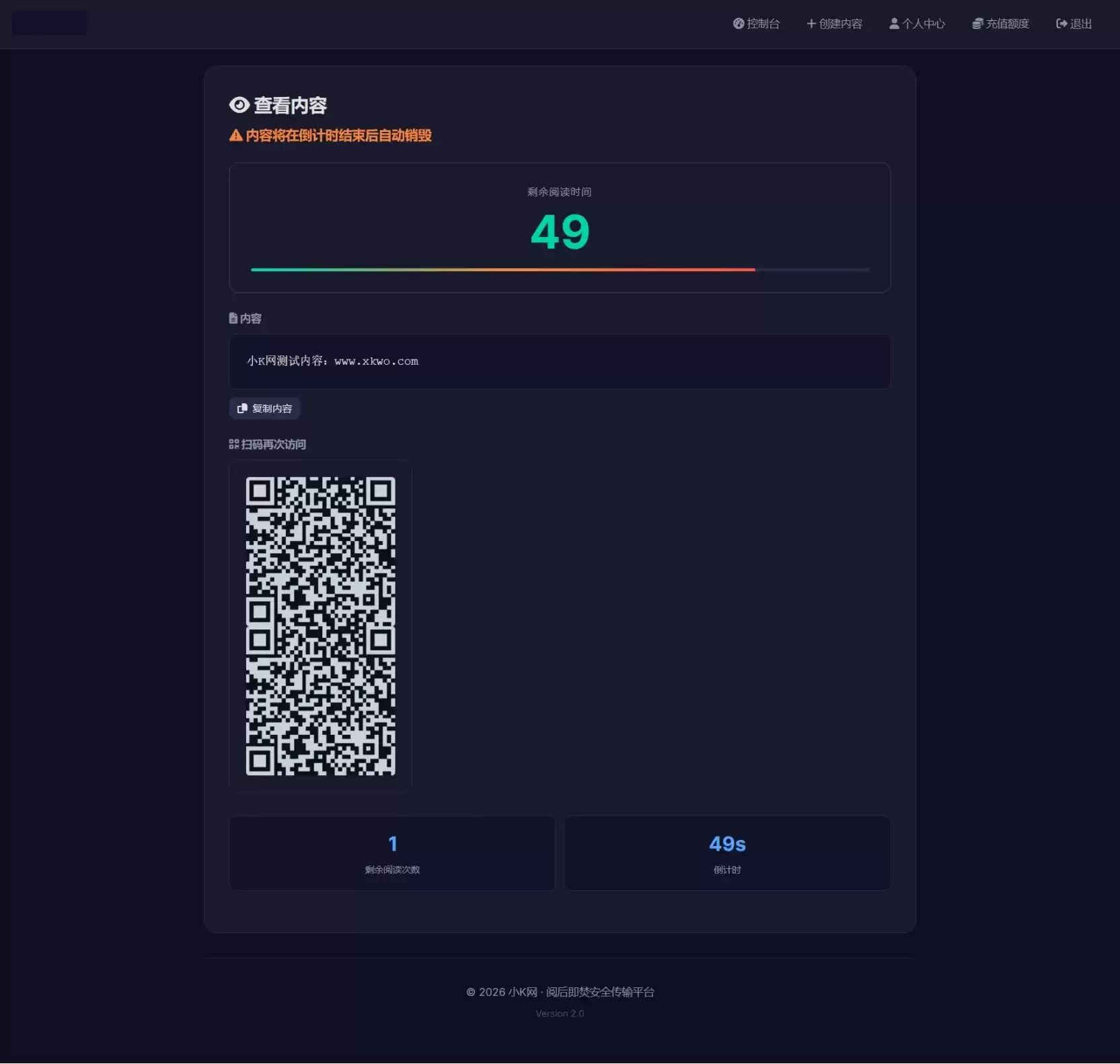 全新UI 阅后即焚V2正式版系统源码