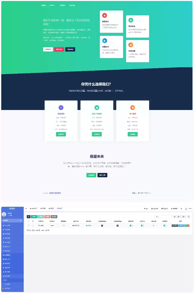 源授权V1.5.2版本-打造更专业的PHP域名授权系统-钱老源码网