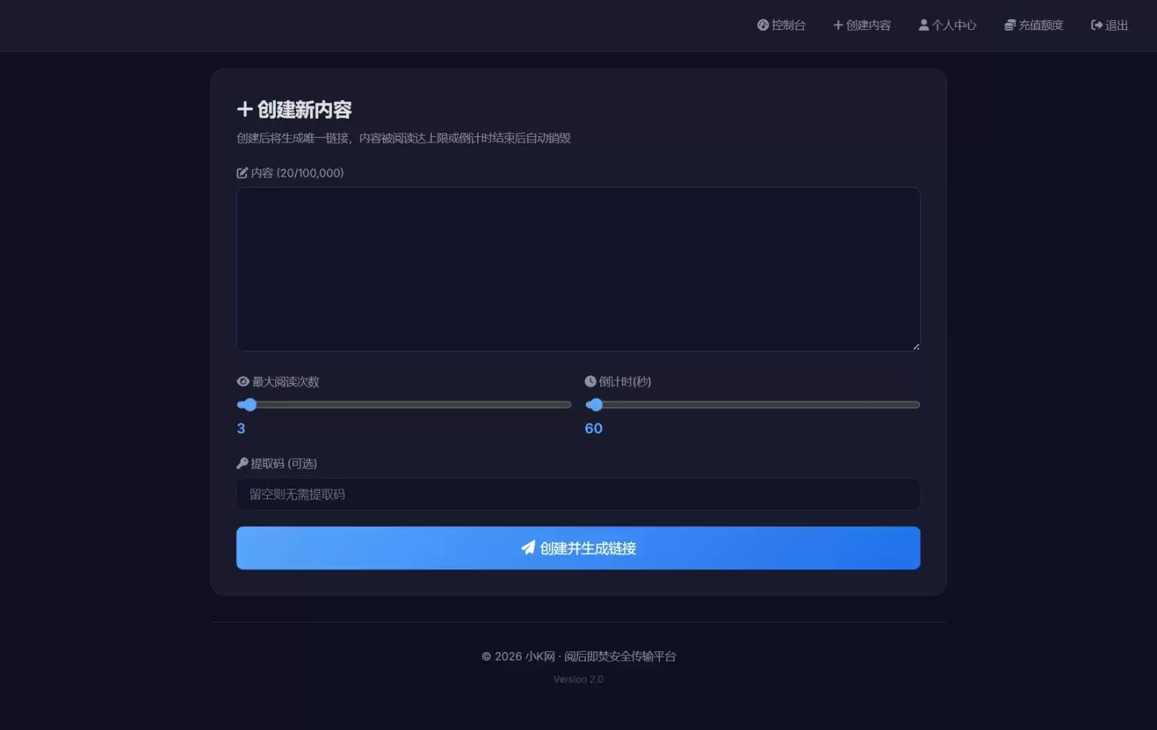 全新UI 阅后即焚V2正式版系统源码