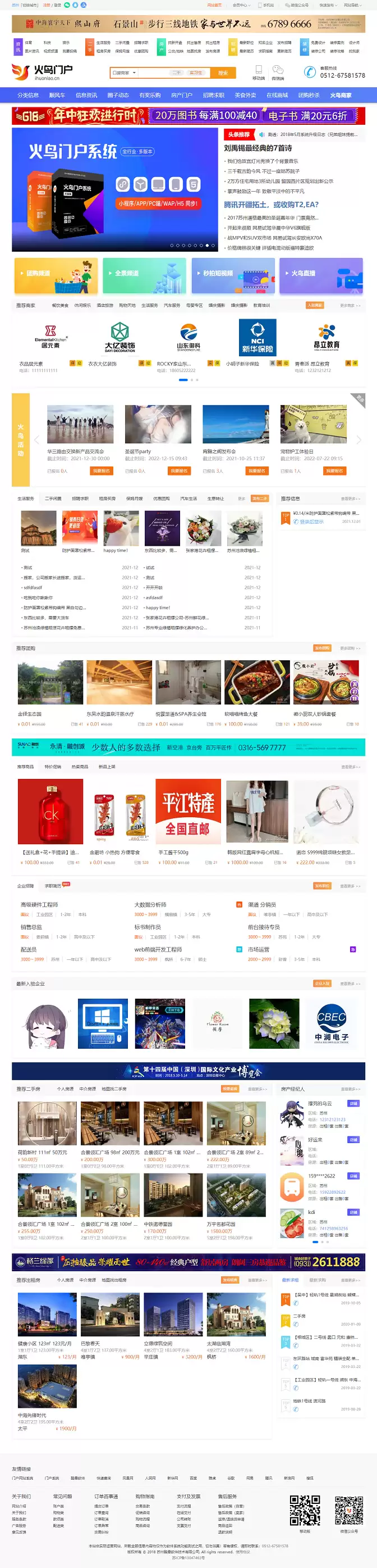 火鸟地方门户系统V6.8+2021年最新火鸟门户地方门户系统至尊版+站长亲测-钱老源码网