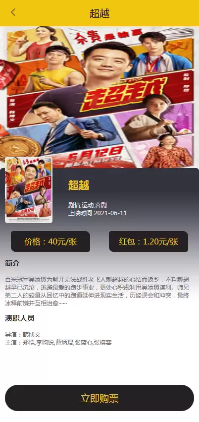 uni开发影票返利系统 完美运营