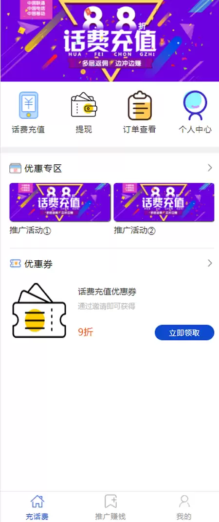2022最新话费充值系统源码+安装教程-钱老源码网