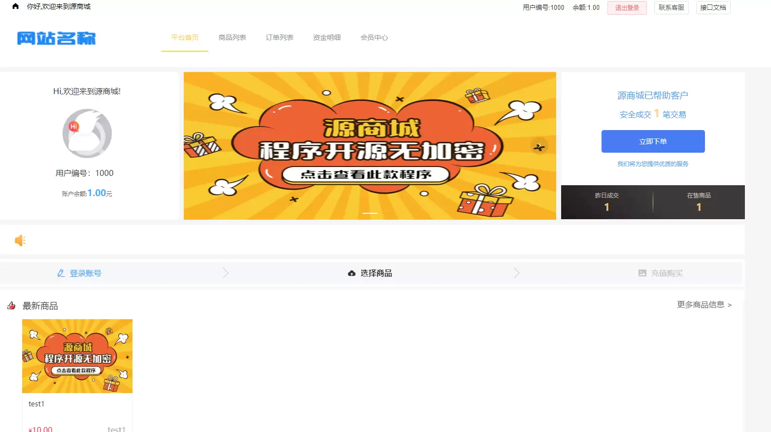 全开源版的B2C单商户商城源码/可二开双端自适应/整合免签约支付接口/带文字搭建教程-钱老源码网