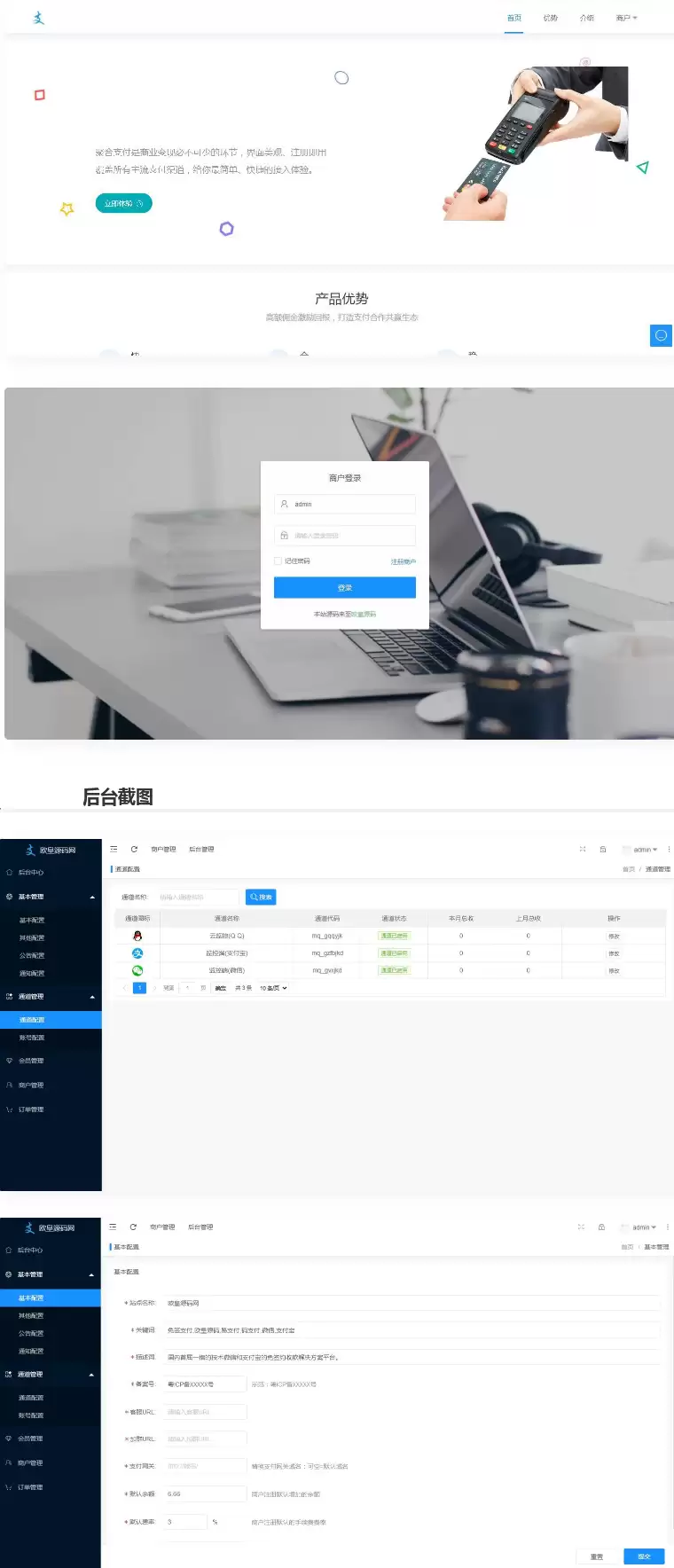 多商户免签 个码免签支付 微信支付宝QQ免签支付 APP+PC监控 码支付系统源码-钱老源码网