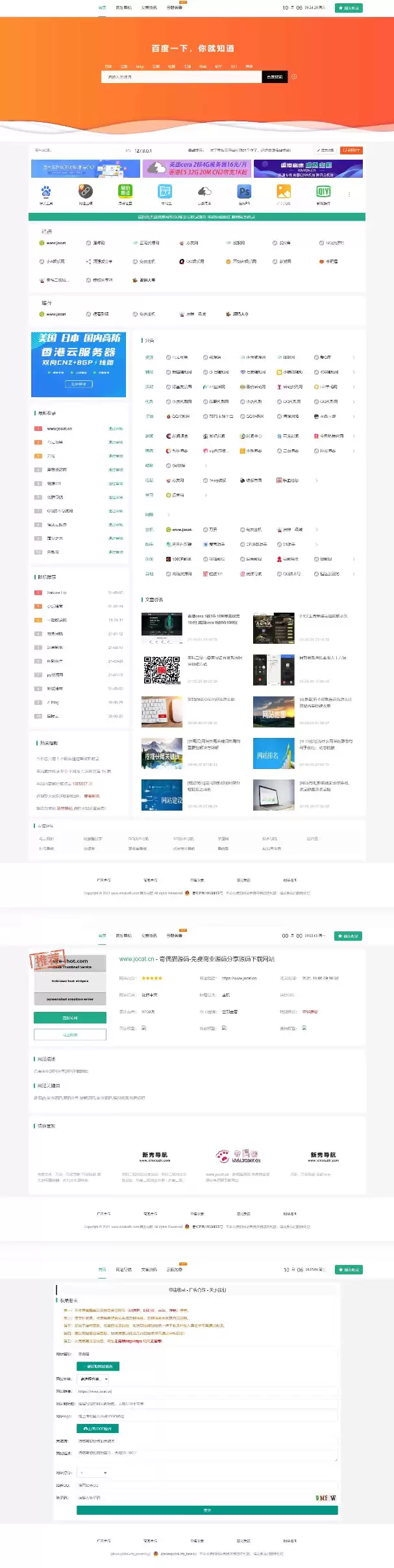 织梦内核风吟导航QQ导航天下网址管理源码-钱老源码网