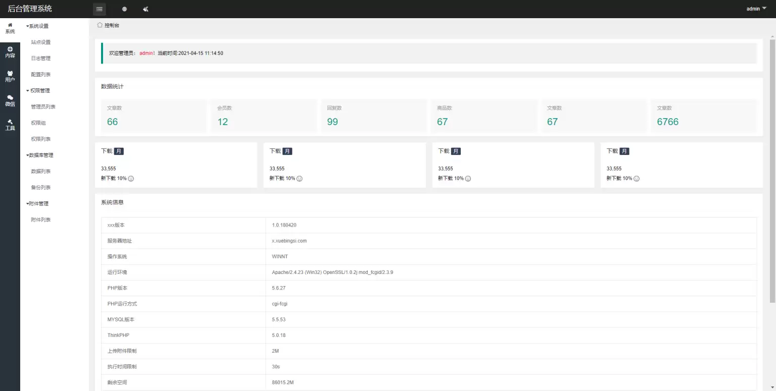 多微信管理系统源码  thinkphp6内核-钱老源码网