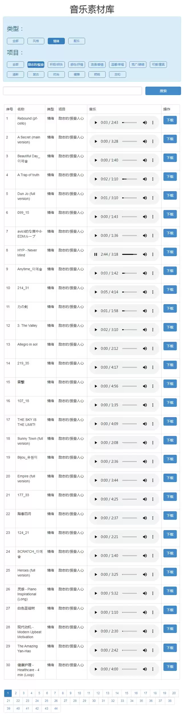 音乐素材库声音素材库歌曲高潮素材源码-钱老源码网