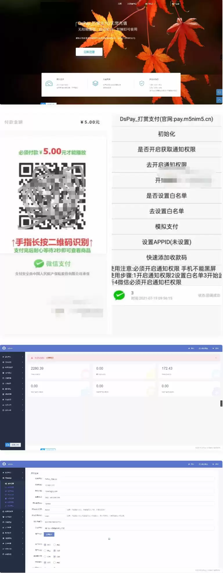 个码免签支付App监控无需输入金额+聚合支付后台源码-钱老源码网